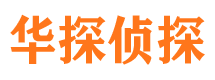 邹平市私家侦探